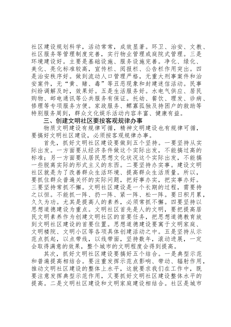 关于抓好文明社区建设的几点思考_第3页