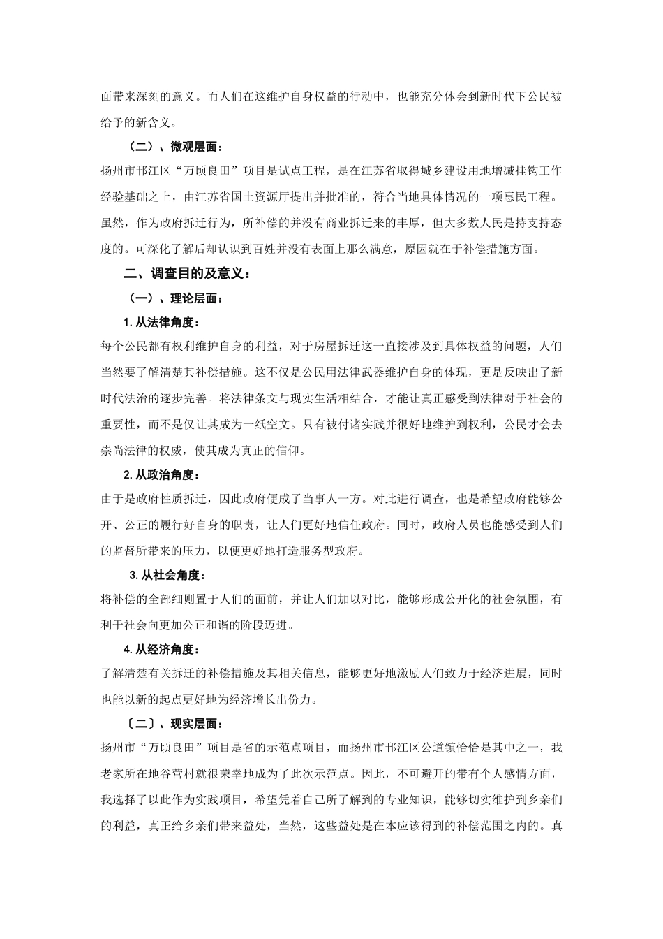 关于扬州市农村房屋拆迁补偿的调查分析_第2页