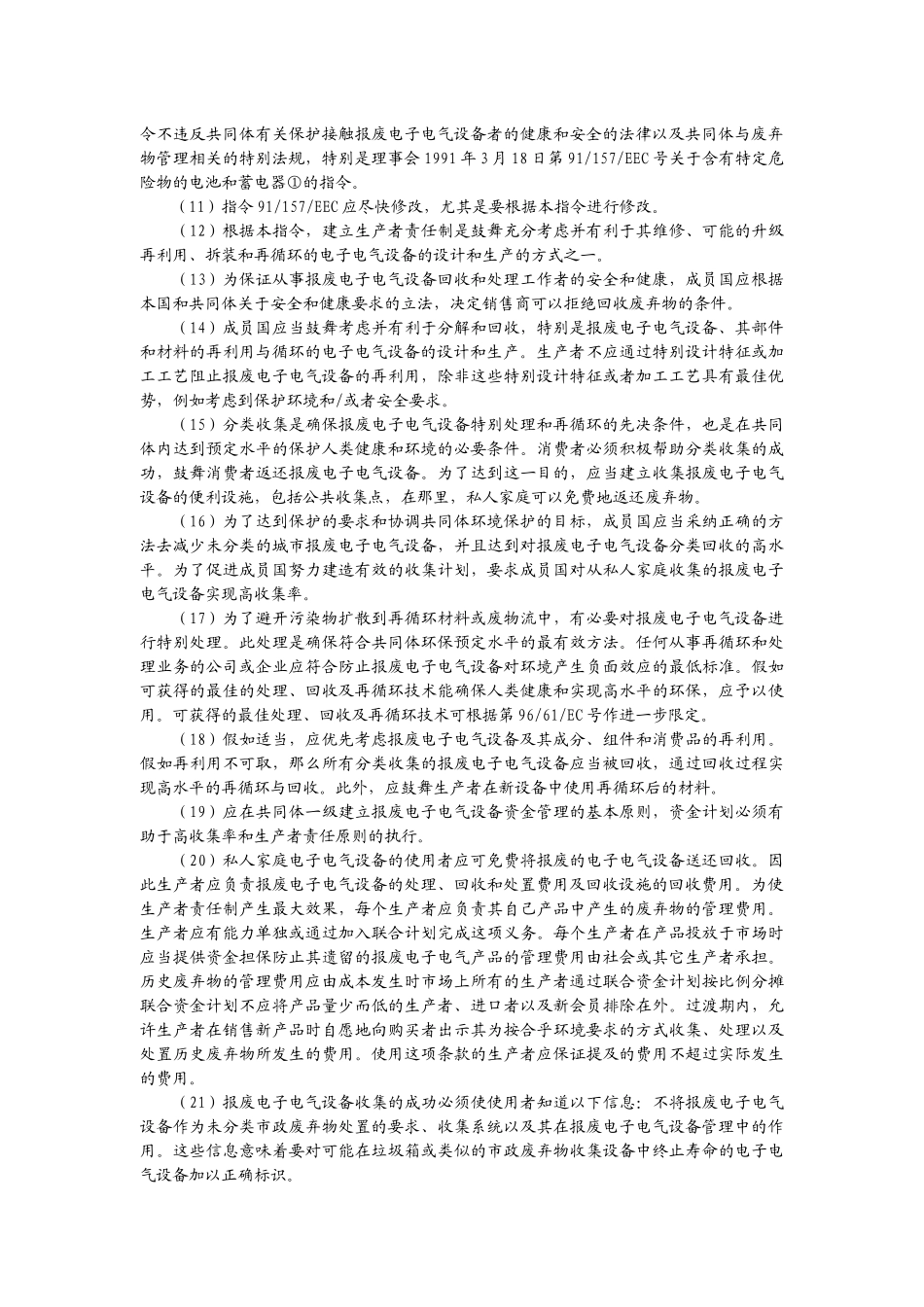 关于报废电子电气设备指令_第2页