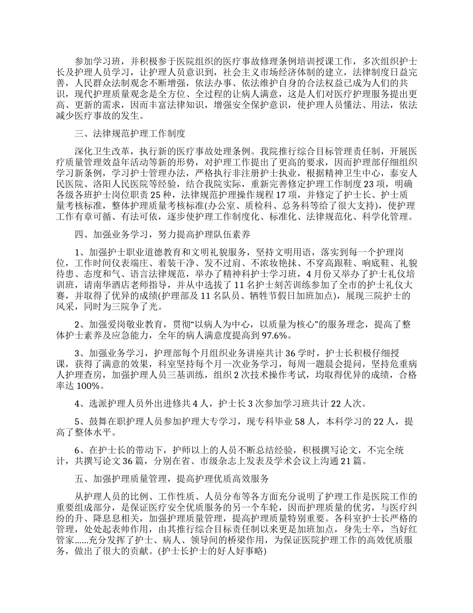 关于护士的个人述职报告范文锦集6篇_第2页