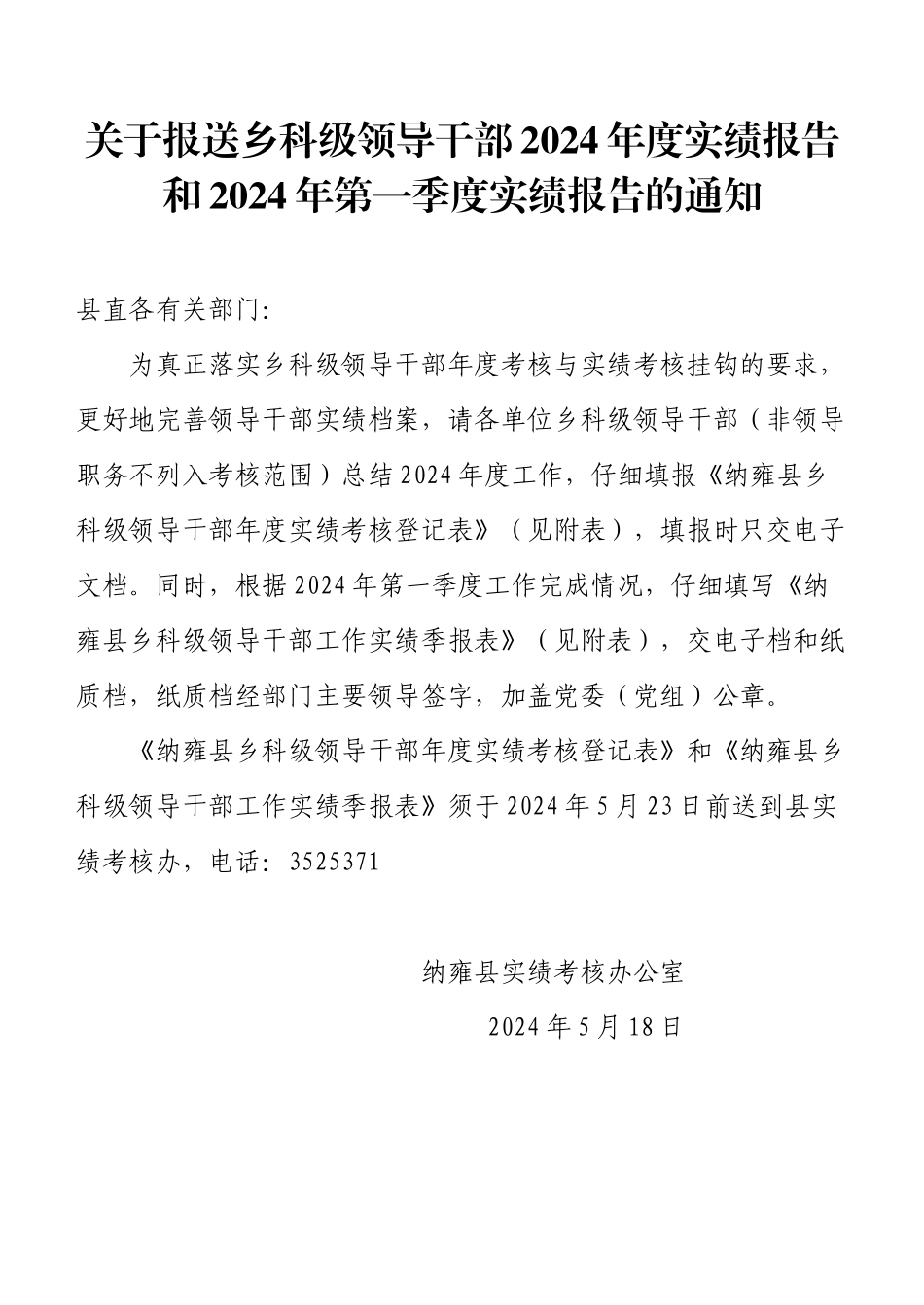 关于报送乡科级领导干部XXXX年度实绩报告和XXXX年第一季度实绩报告_第1页