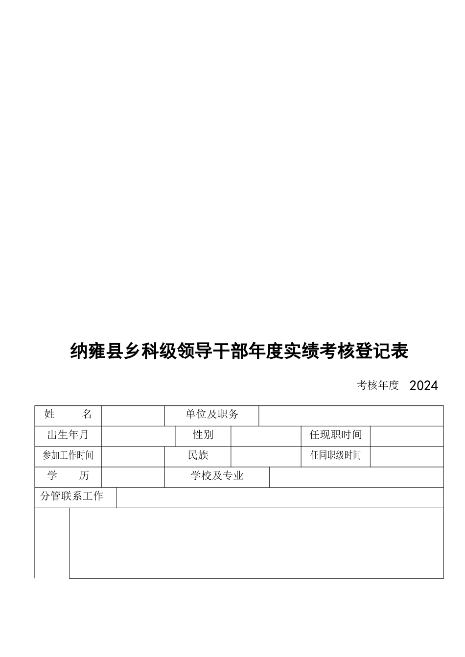 关于报送乡科级领导干部XXXX年度实绩报告和XXXX年第一季度实绩报告_第2页