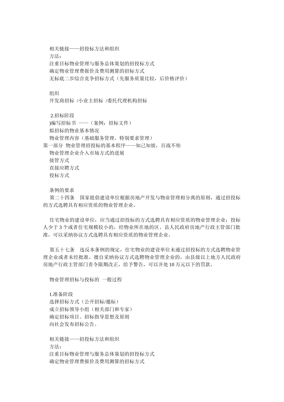 关于招投标技巧分析_第2页