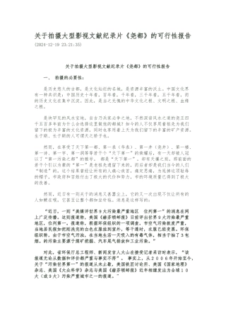 关于拍摄大型影视文献纪录片