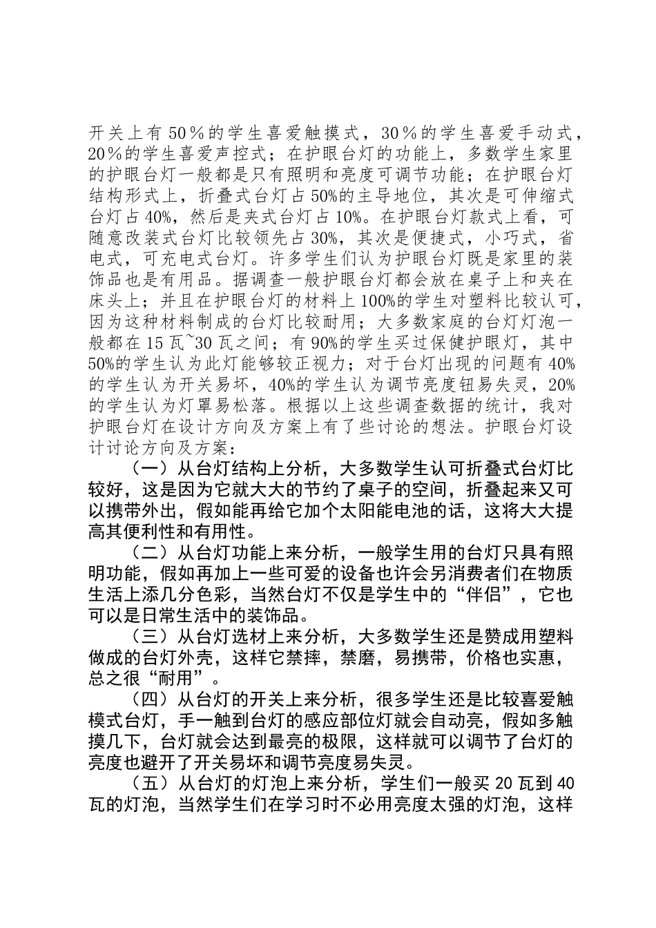 关于护眼台灯的调研报告_第2页