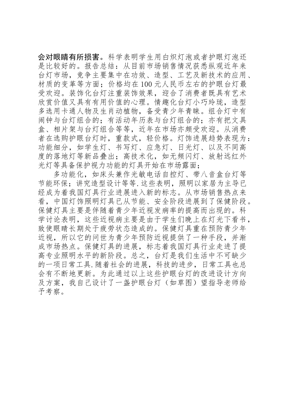 关于护眼台灯的调研报告_第3页