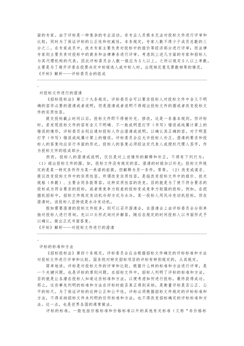关于招标招投标法的解读_第3页