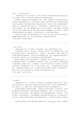 关于招标招投标法的解读