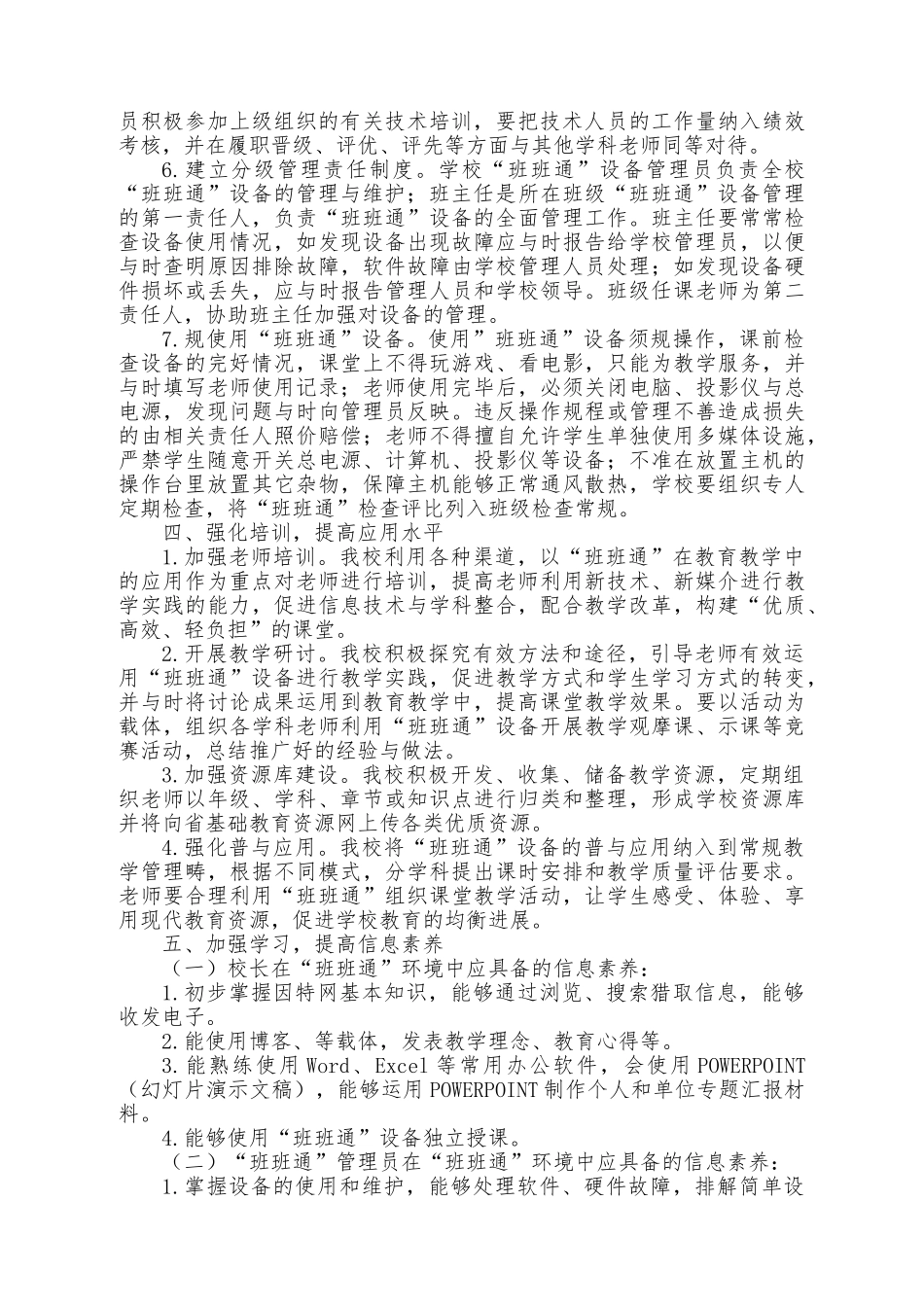 关于排上中心小学“班班通”教学设备管理与使用情况的自查报告_第2页