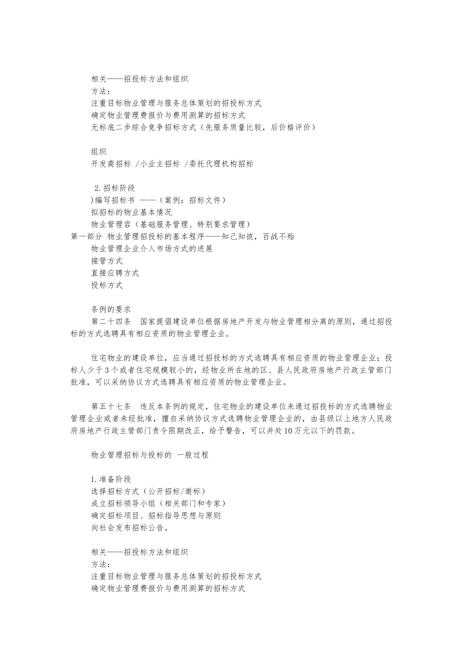 关于招投标技巧分析报告_第2页