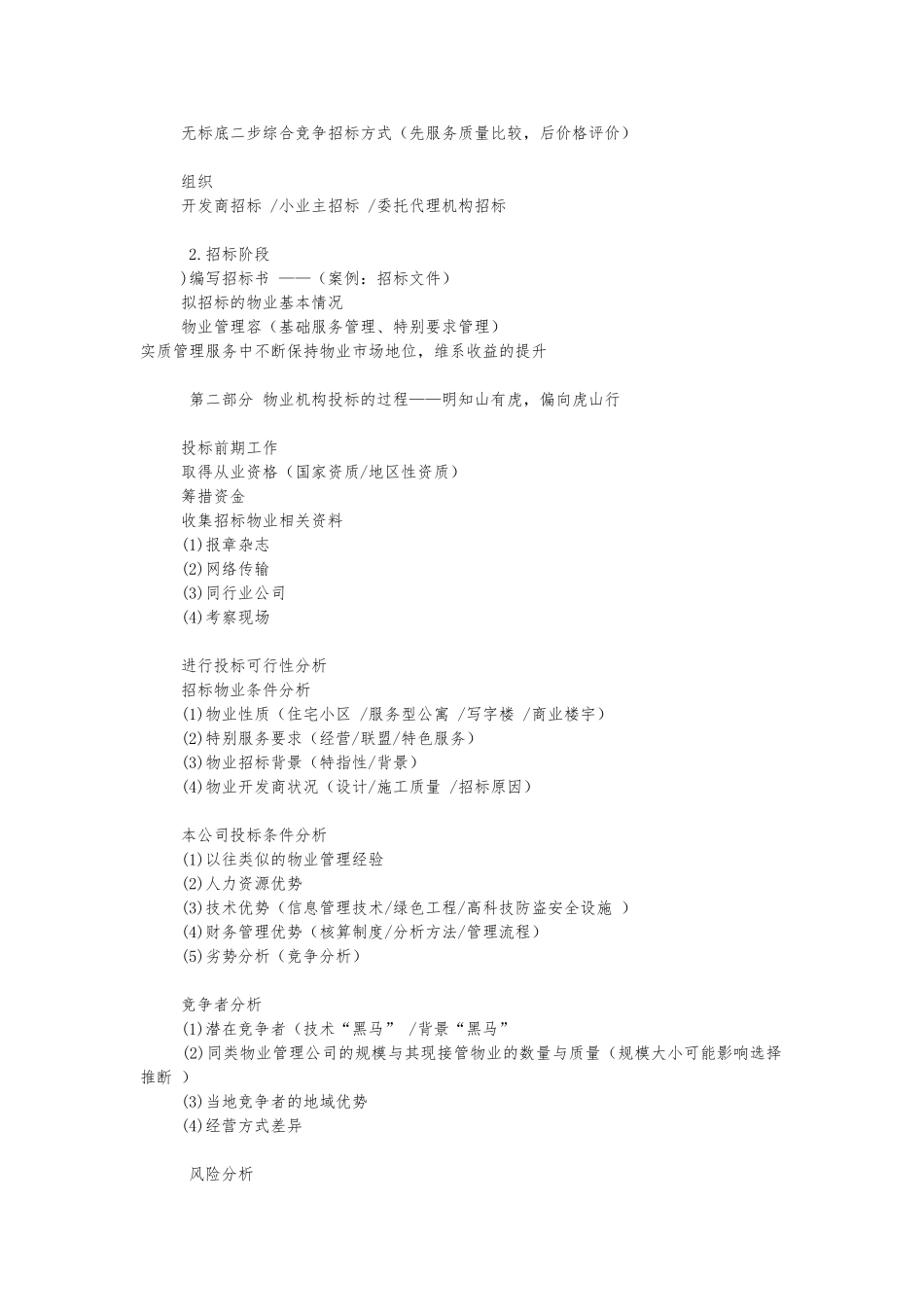 关于招投标技巧分析报告_第3页