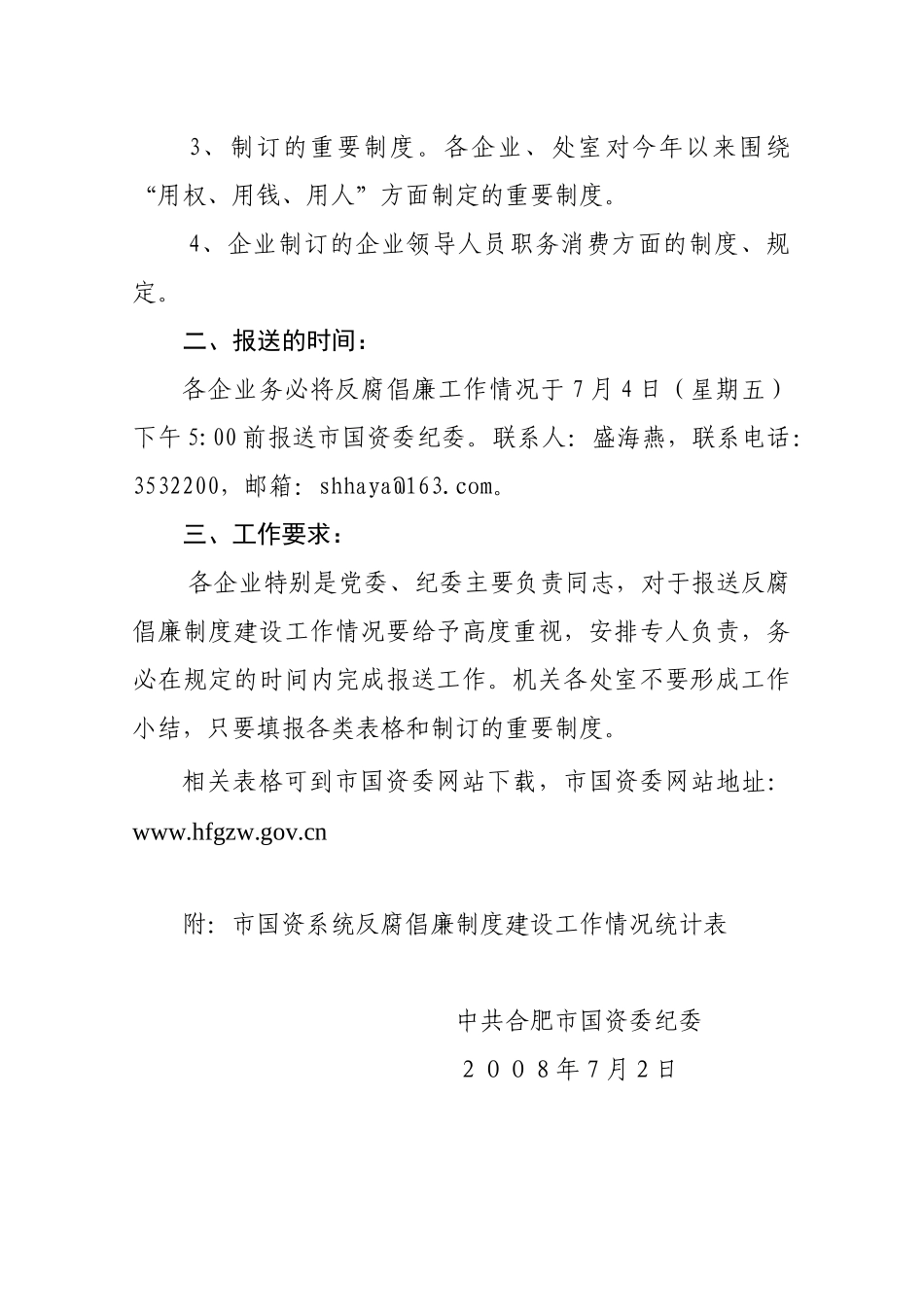 关于报送反腐倡廉制度建设工作情况的通知_第2页