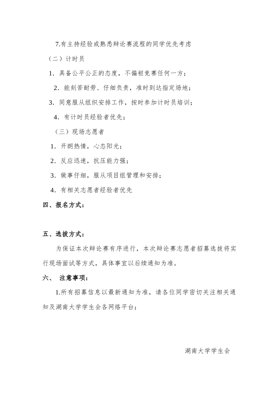 关于招募湖南大学2024年财经杯辩论赛志愿者的通知_第2页