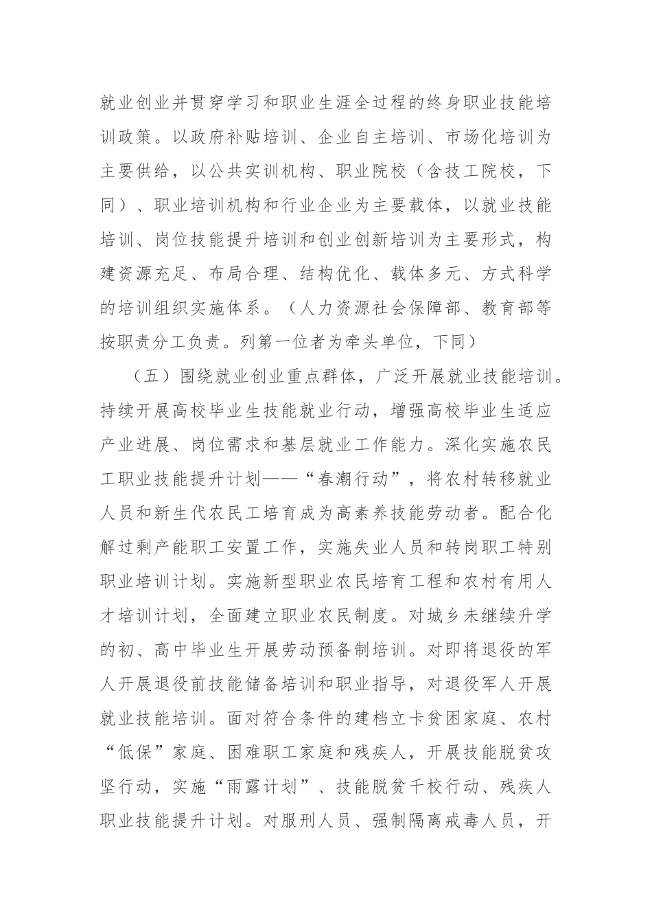 关于推行终身职业技能培训制度的意见_第3页