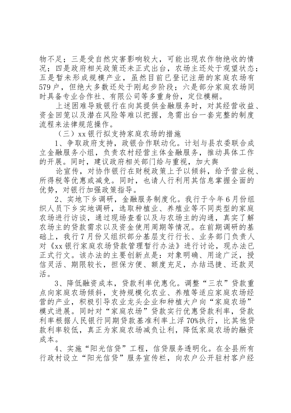 关于推进“家庭农场”发展的调研报告_第2页