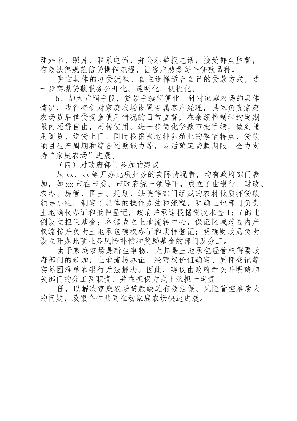关于推进“家庭农场”发展的调研报告_第3页