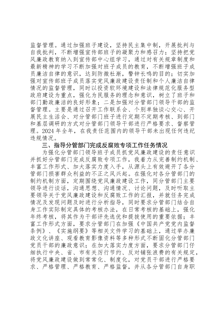 关于推进惩防体系建设和落实党风廉政建设责任制情况的汇报_第2页
