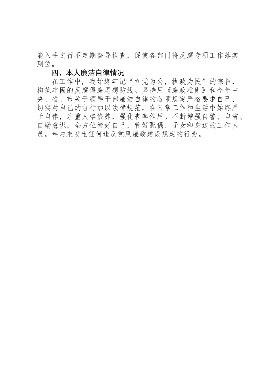 关于推进惩防体系建设和落实党风廉政建设责任制情况的汇报_第3页