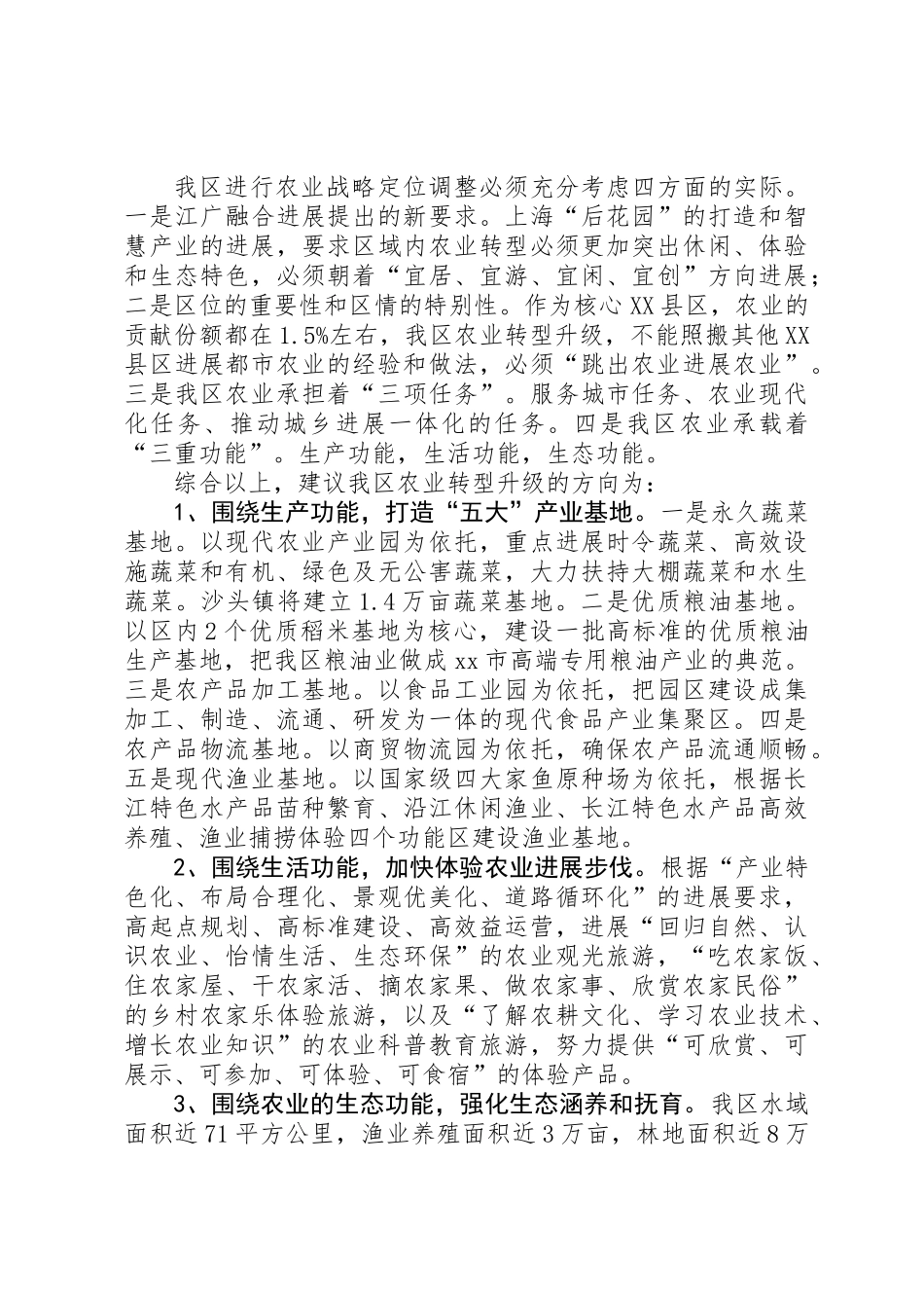 关于推进我区农业转型升级的调研报告_第2页