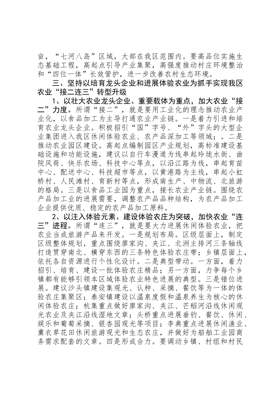 关于推进我区农业转型升级的调研报告_第3页