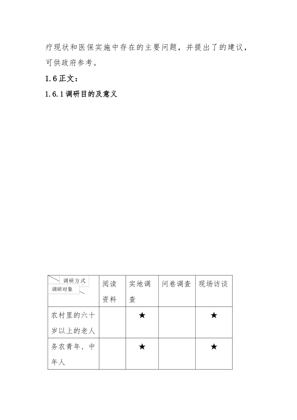 关于揭阳惠来医疗及医疗保障制度现状的调研报告_第2页