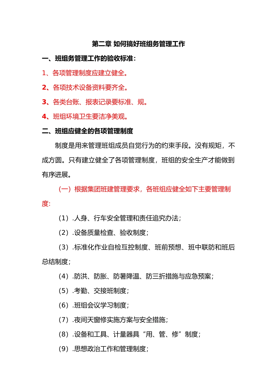 关于搞好工务班组内务管理工作的探讨_第2页