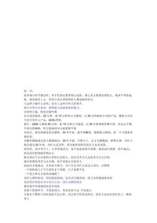 关于攻心销售感悟
