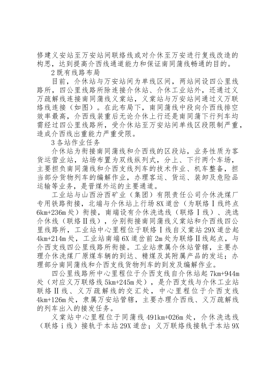 关于提高介西线通道能力的思考_第2页