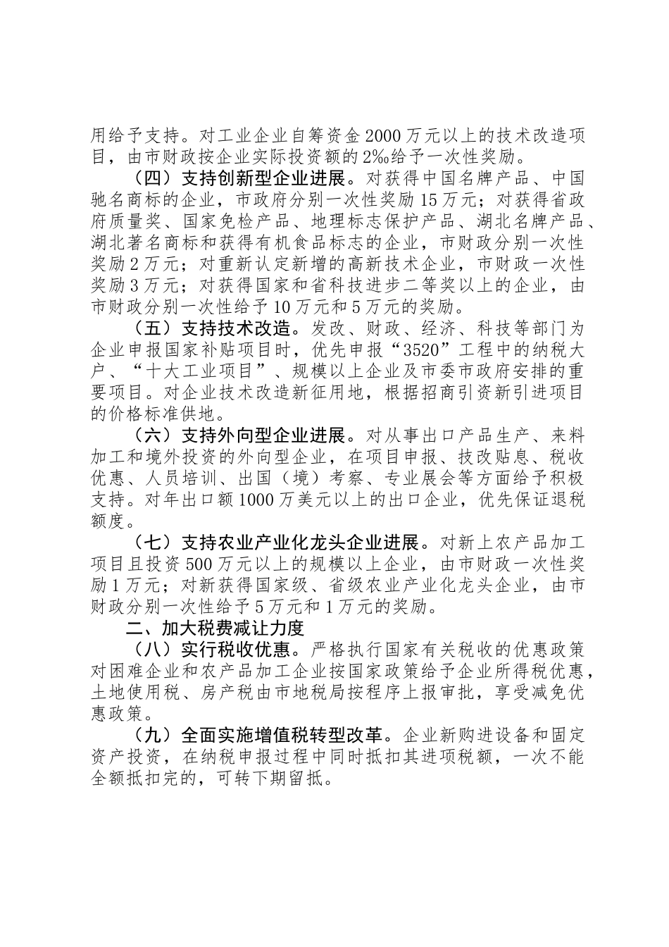 关于支持工业企业健康发展实施意见_第2页
