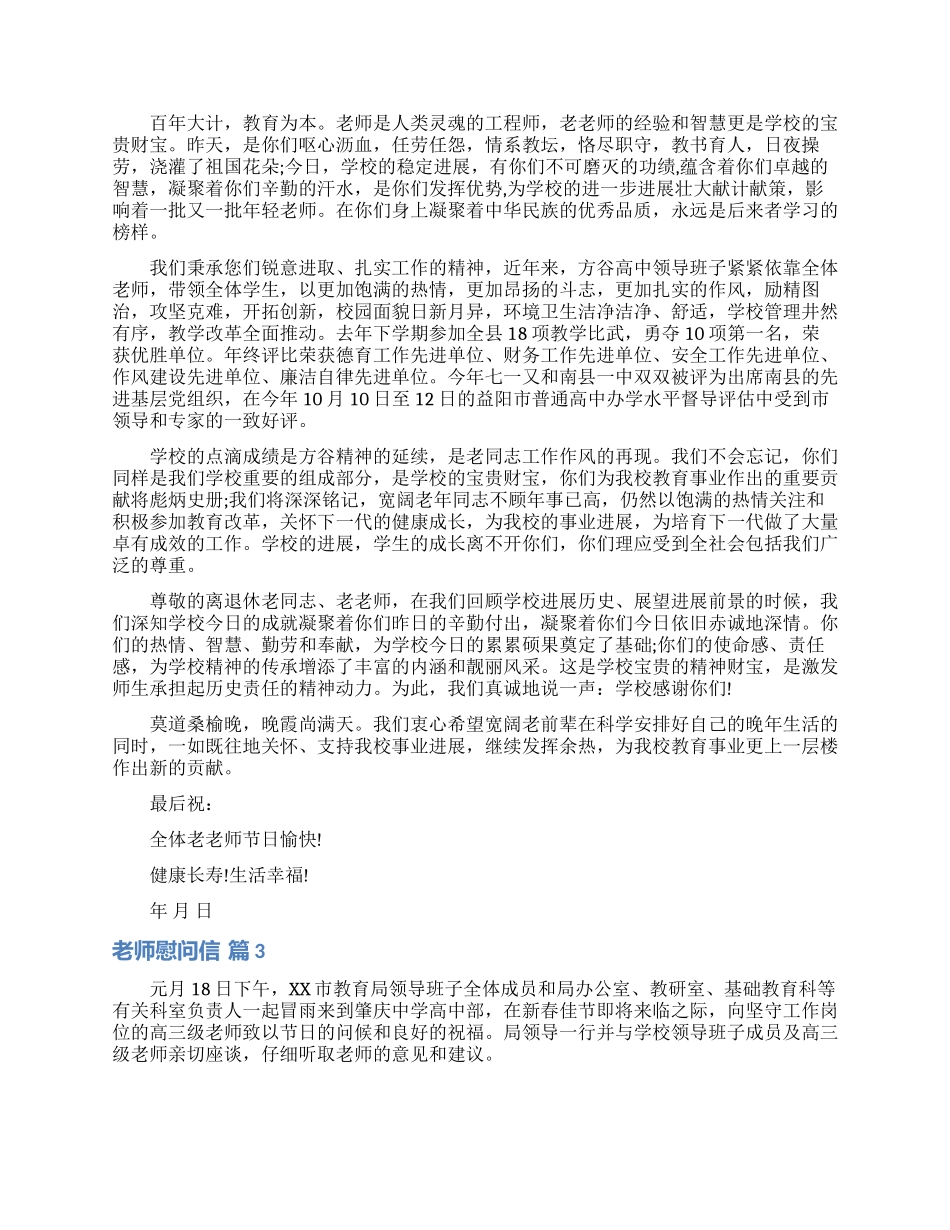 关于教师慰问信集锦6篇_第2页