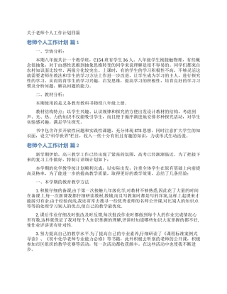 关于教师个人工作计划四篇