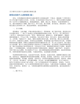 关于教导主任的个人述职报告集锦五篇