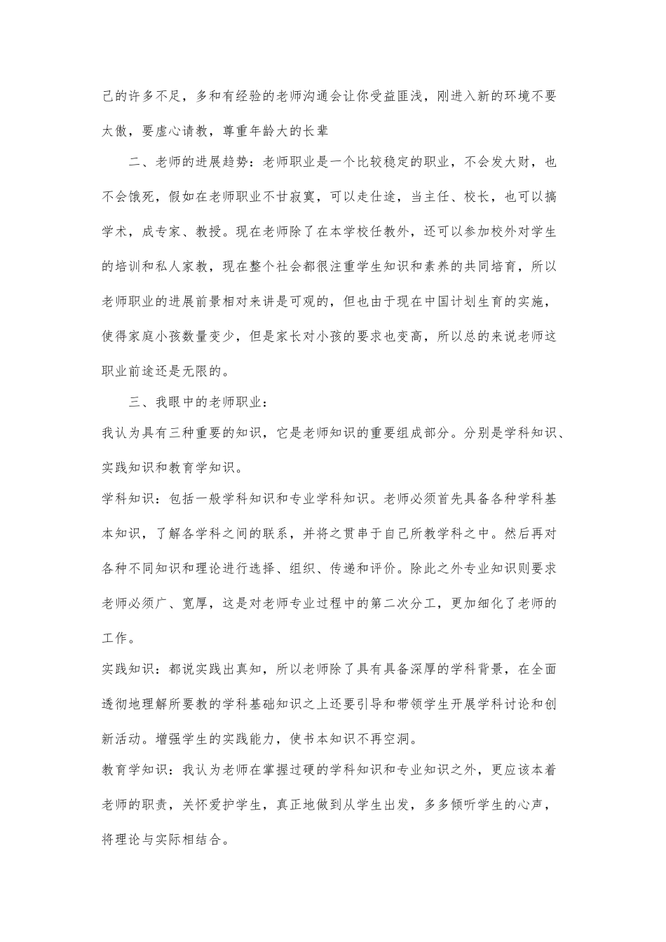 关于教师这一行业的调查报告_第2页