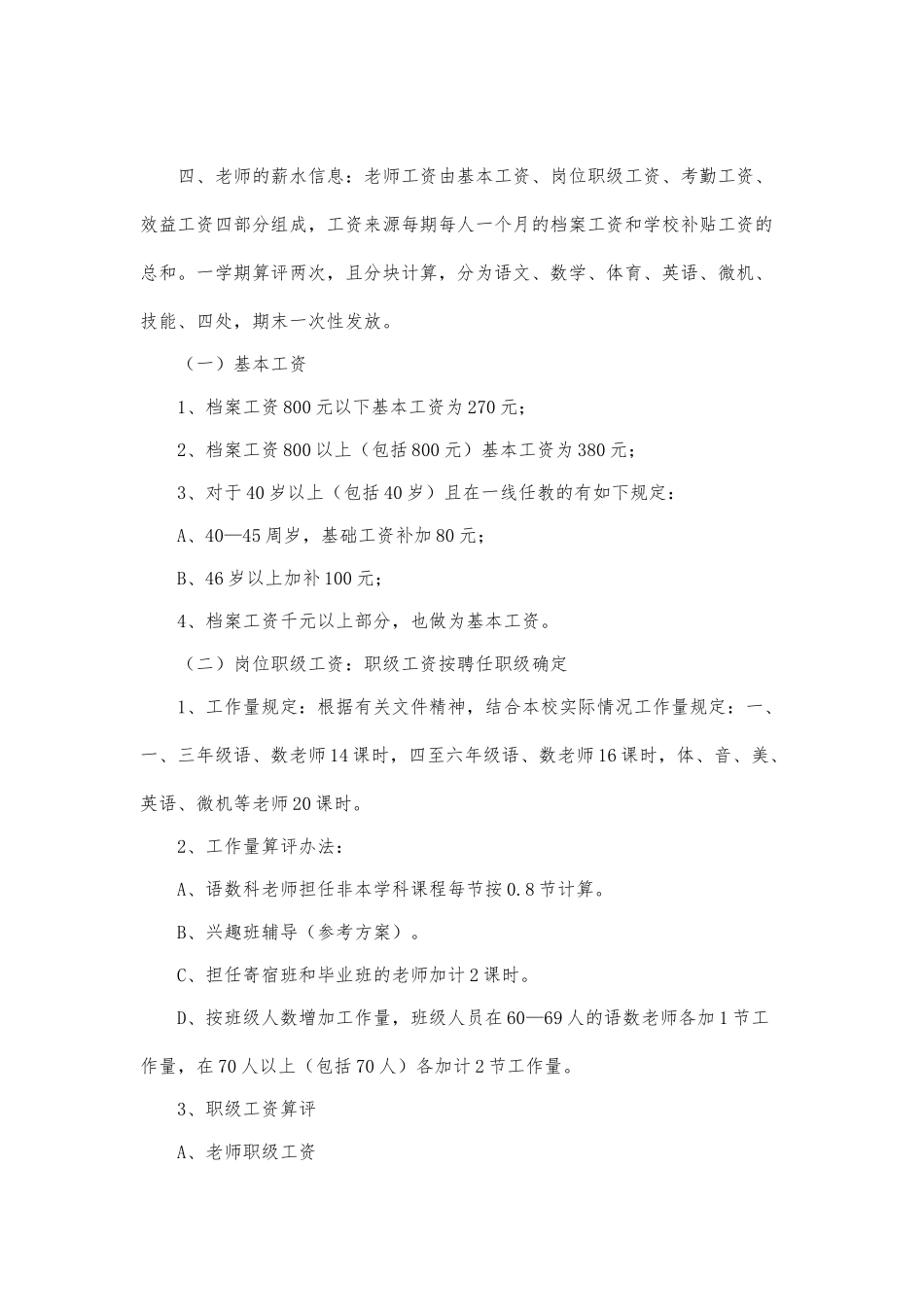 关于教师这一行业的调查报告_第3页
