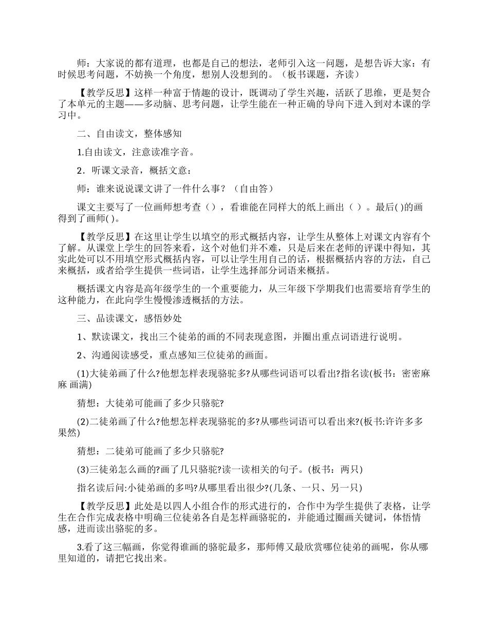 关于教学设计方案10篇_第3页