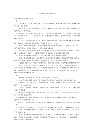 关于教师节的祝福四字词语