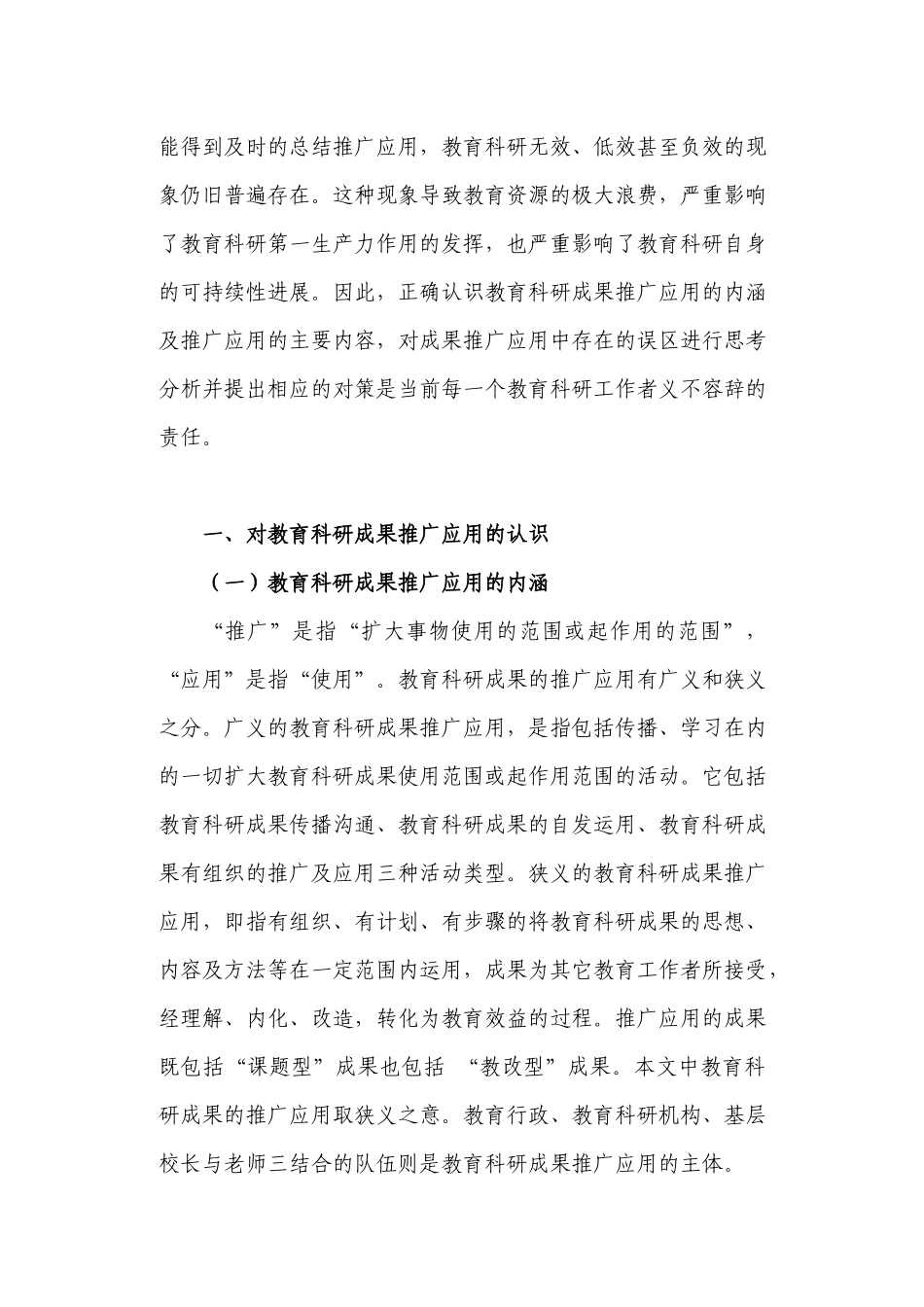 关于教育科研成果推广应用的误区及对策思考_第2页