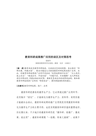 关于教育科研成果推广应用的误区及对策思考