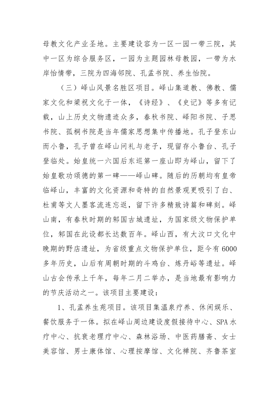 关于文化与旅游融合发展情况的调查报告_第3页