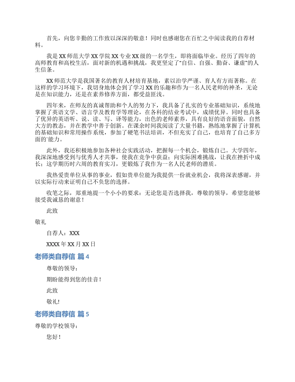 关于教师类自荐信模板九篇_第3页