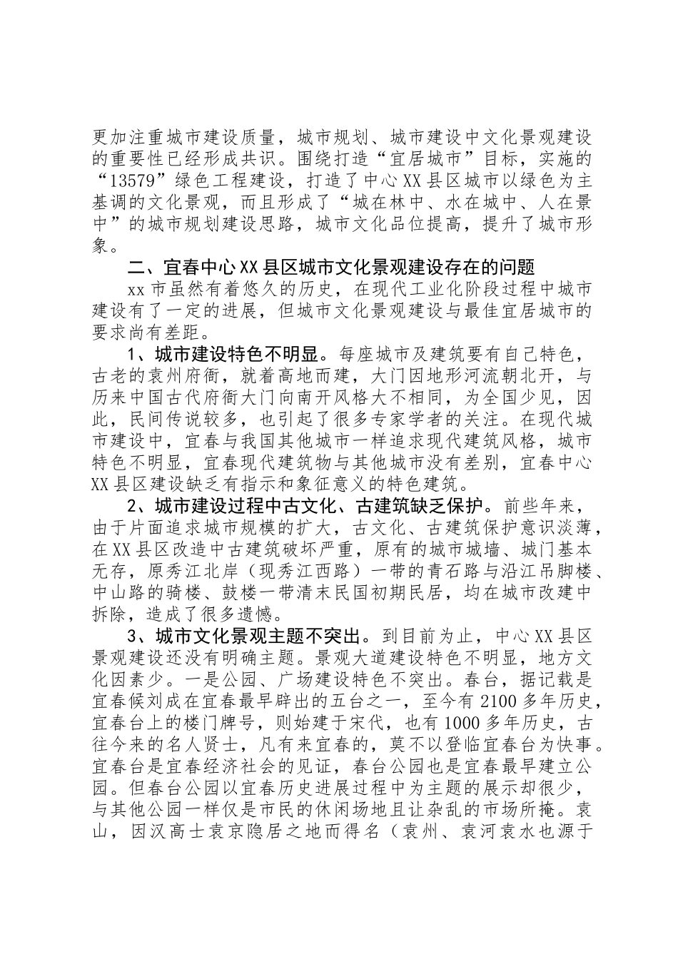关于文化景观建设的调研报告_第2页