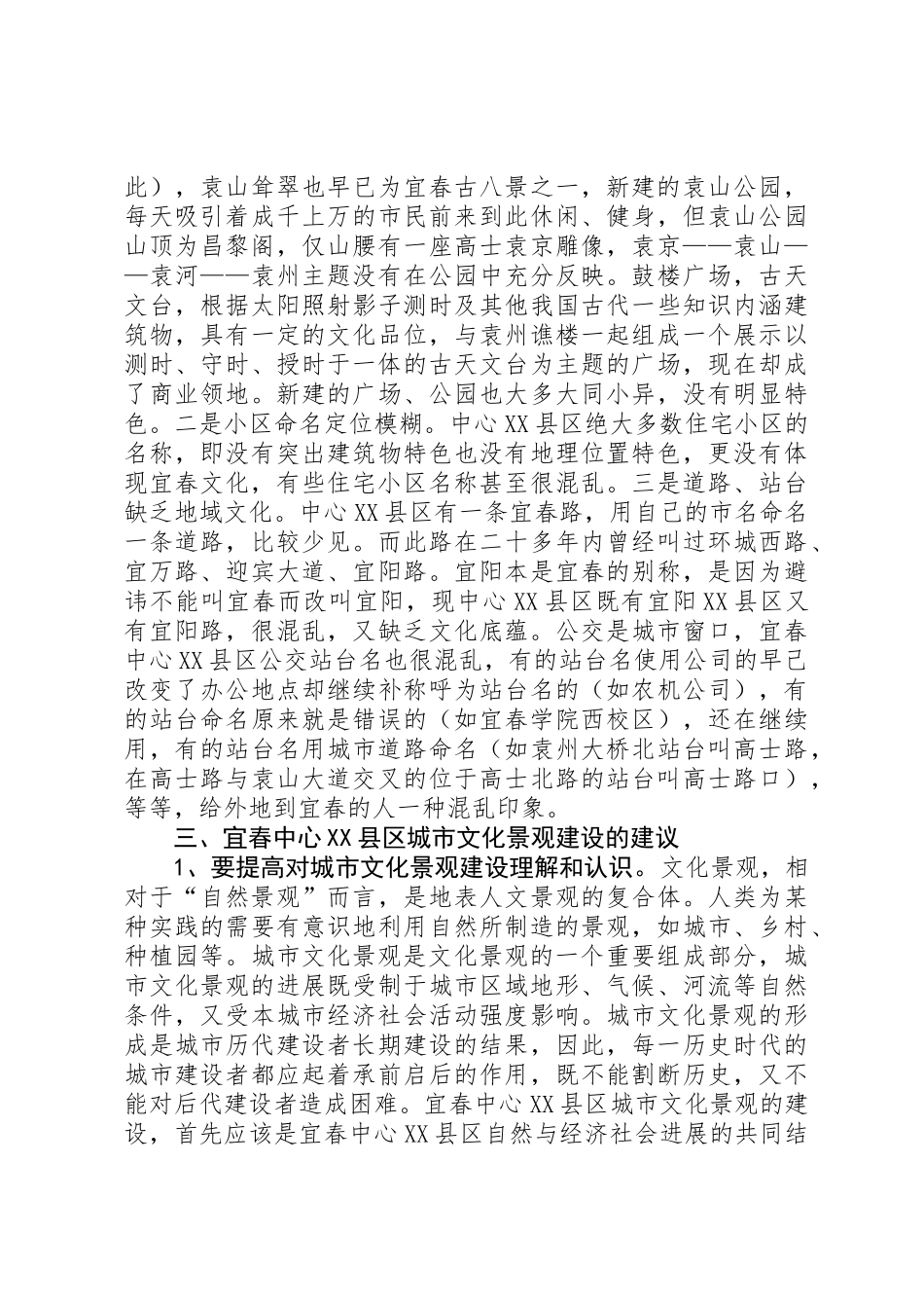 关于文化景观建设的调研报告_第3页