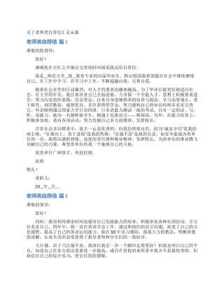 关于教师类自荐信汇总6篇