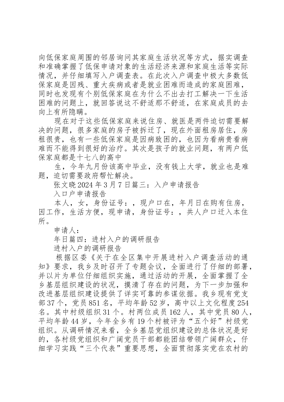 关于教练车入户的报告_第3页