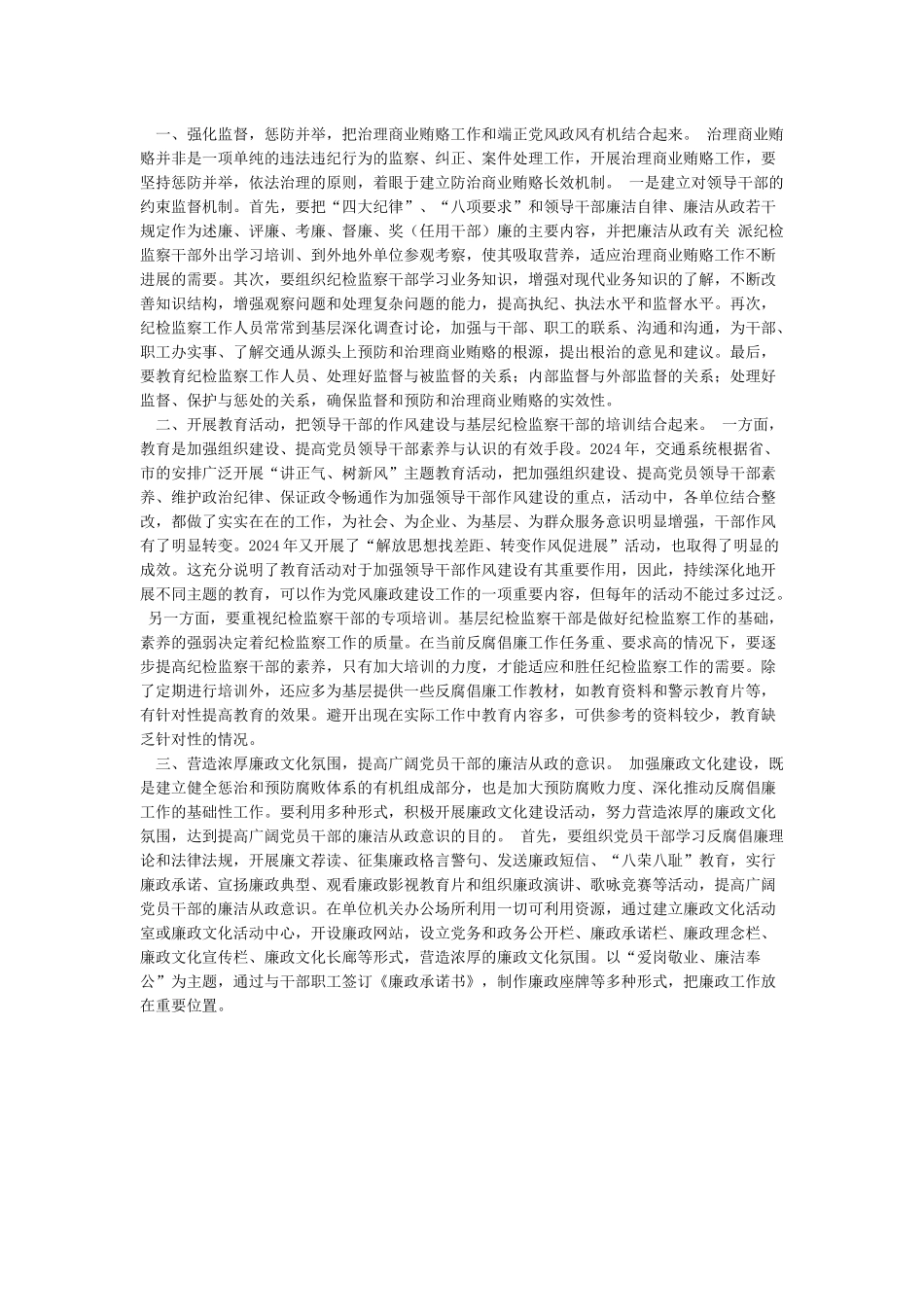 关于新时期纪检监察工作的几点建议_第2页