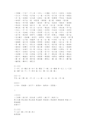 关于数字的四字词语的收集