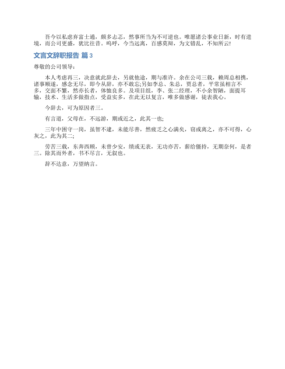 关于文言文辞职报告三篇_第2页
