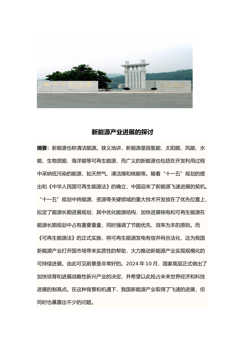 关于新能源产业发展的探讨_第3页