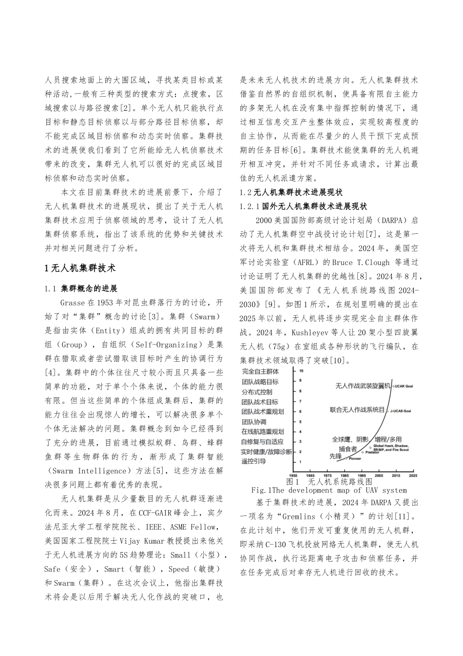 关于无人机集群侦察的思考_第2页