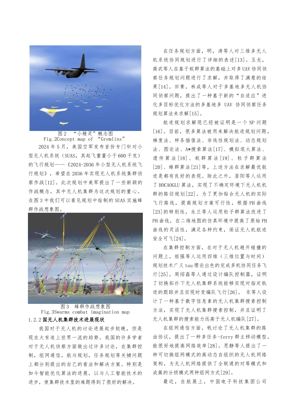 关于无人机集群侦察的思考_第3页